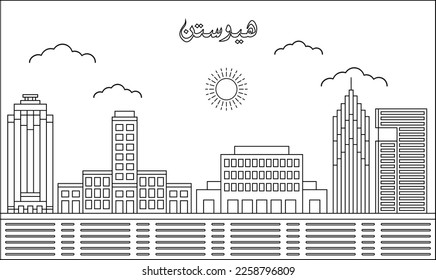 Houston skyline with line art style vector illustration. Modern city design vector. Arabic translate : Houston