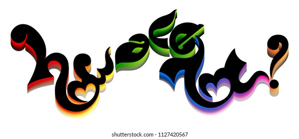 How Are You?. 3 dimension unique colorful typography for apparel isolated on white background.