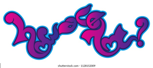 How Are You?. Colorful Hand lettering on white background. This illustration can be used as a print on t-shirt or poster or greeting card.