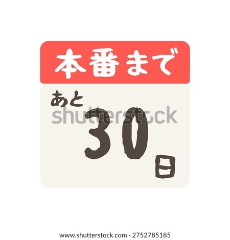 How many days left until the actual performance Calendar illustration Translation: How many days left until the actual performance