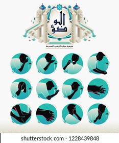 How To Perform Ablution Or Wudu Steps. Arabic Version. Steps Of Wudu' In Arabic Order.