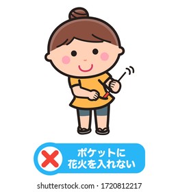 How to play fireworks / A child who put fireworks in her pockets / Translation: "Do not put fireworks in your pocket"