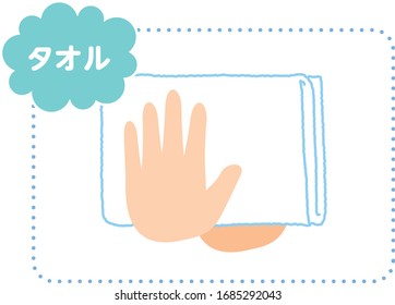 おしぼり のイラスト素材 画像 ベクター画像 Shutterstock