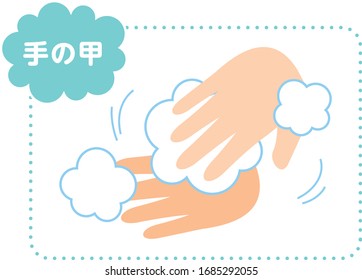 wie man sich die Hände für die Prävention auf Japanisch waschen kann, die Rückseite der Hand