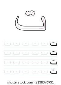 How to write arabic letter t with tracing guide for kids