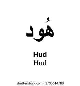 Hud, is the 11th chapter (Surah) of the Quran with 123 Ayahs (verses).