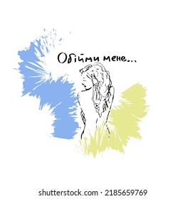 Hug me text in ukrainian. Line art woman hand drawn hugs herself, hug me Ukraine. Patriotic symbol, need help. Stop war in Ukraine. Peace for ukrainian people. Vector illustration isolated on white.