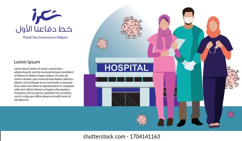 Human Medical Concept, A Medical Team Fighting Coronavirus, The Arabic Translation: Thank You Coronavirus Helpers.