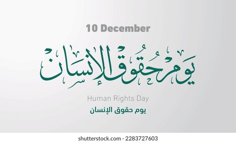 Human Rights Day by arabic calligraphy