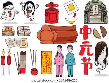 Hungry Ghost Festival set. A traditional Chinese belief where spirits return during the 7th lunar month and offerings are made to appease them. Translation: Hungry ghost festival.