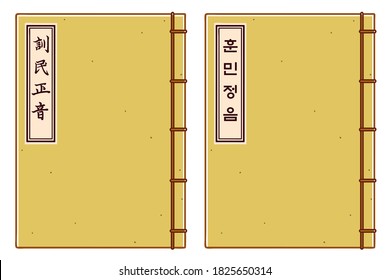 Hunminjeongeum. This is a document describing an entirely new and native script for the Korean language. It is written “Hunminjeongeum” in Chinese  character and Korean on each cover.