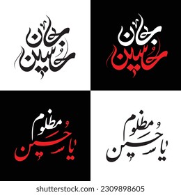 Hussain Jan Hussain Mazloom Imam Hussain calligraphy vector - suitable for Muharram, Ashura and Arbaeen designs - Religious Islamic calligraphy - Translation: "O beloved Hussain."