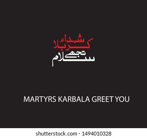 Hussain Karbala muharram, Arabic and Urdu vector elements design 