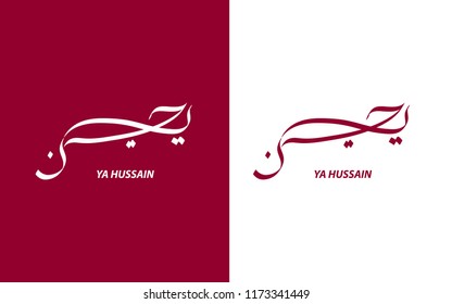 Hussain ist arabisch geschrieben