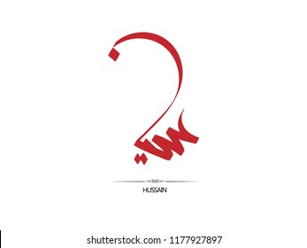 Hussain written in arabic calligraphy