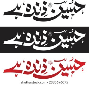 hussain zindabad hai calligraphy Translation Long live Hussain