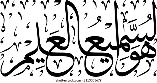 Huwas Sami Ul Aleem Islamic Calligraphy - Meaning - He is all hearing, all knowing.