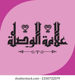 "Marca de guión": un diseño de títulos kufi y adaptado a diferentes diseños.