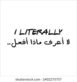 "I Literally Do Not Know What Im Doing" in arabic. Funny arab quotes, Funny arabic sayings, Vector Eps 10