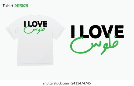 "I Love Money" in arabic. Aesthetic arab quotes, T-shirt mock up vector. Eps 10 vector