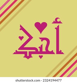 "I love you", it is a beautiful design which can use for Lovers cards. I use Fatmic Kufi calligraphy with heart instead the dot.