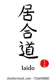 Iaido-asian martial art of smooth, controlled movement of drawing sword-vector japanese calligraphy symbols on sun background. Japan budo  hieroglyph  and red stamp(in japanese-hanko)