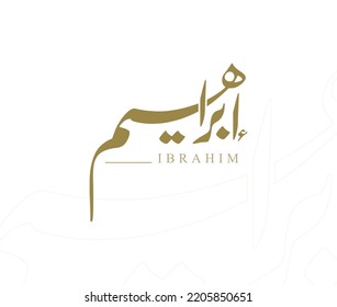 Ibrahim Arabic Name Calligraphy Signature or Logo Design