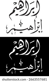 Ibrahim Name of Arabic font