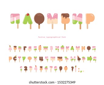 Ice cream cyrillic font. Popsicle cartoon letters and numbers can be used for summer design. Isolated on white. Vector