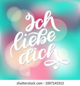 Ich liebe dich. Declaration of love in German. Romantic handwritten phrase about love. Hand drawn lettering to Valentines day design, wedding postcards, greeting cards, posters and prints.