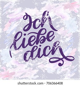 Ich liebe dich. Declaration of love in German. Romantic handwritten phrase about love. Hand drawn lettering to Valentines day design, wedding postcards, greeting cards, posters and prints.