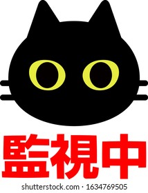 Icon of black cat watching, 'watching'