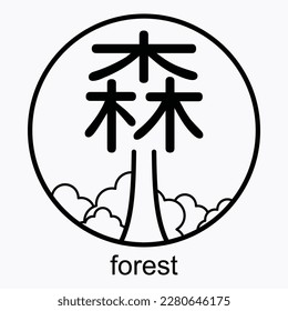 icon forest in hanzi vector design illustration line art