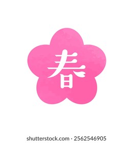 Icon illustration of a cherry blossom frame with the Chinese character for “spring”.