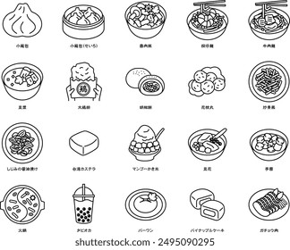 Icon illustration set of Taiwanese cuisine. Composed of lines. Dish names are written in Japanese.