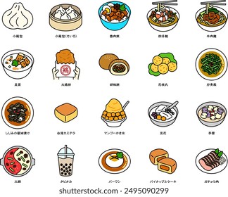 Icon illustration set of Taiwanese cuisine. Composed of lines and fills. Dish names are written in Japanese.