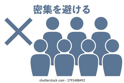 Icon illustration that deprecates crowding -Translation: Avoid crowding