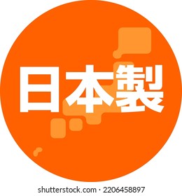Icono de Hecho en Japón, "Hecho en Japón"
