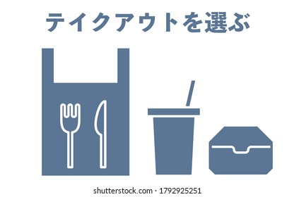 Icon recommending you to choose takeout -Translation: Choose takeout
