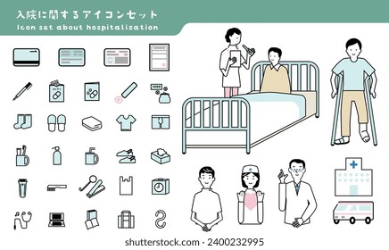 Icon set of items and necessary item for hospital stay. Japanese title means ”Hospitalization icon set” .