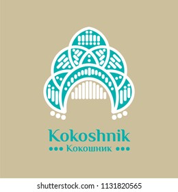 Кokoshnik icon. Simple element illustration. Can be used for web and mobile. Symbols of russian culture. Souvenir from Russia. Russian women's headdress – kokoshnik