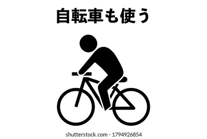 Icon that recommends commuting by bicycle - Translation: Use a bicycle