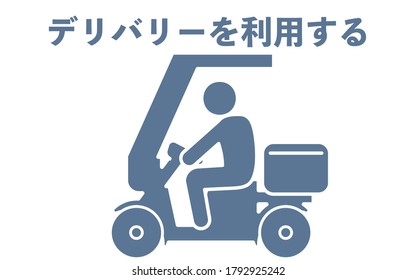 Icon that recommends using the delivery service -Translation: use delivery