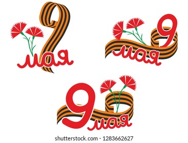 Icons for May 9 with St. George ribbon and carnation flowers