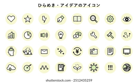 Idea inspiration illustration set icon cute speech bubble heart star decoration material meeting.This word means inspiration and idea icon in Japanese.