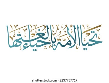 Idealistic proverb about parlance in middle eastern states, Arabic calligraphy. TRANSLATED: nations' wealth and prosperity.