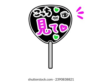 Idol Concert Goods Cheering Fans (Look at Me: Japanese)