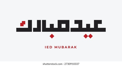 Ied mubarak arabic caligraphy kufic style