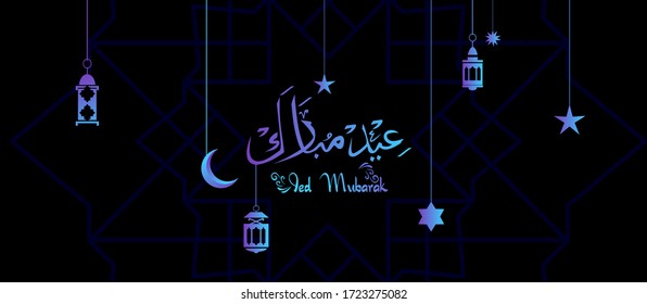 Ied Mubarak. Islamic design with arabic calligraphy and ornament isolated on black background.
 - Translation of arabic calligraphy : Ied Mubarak.