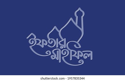 Iftar mahfil bangla typography, calligraphy, logo, handmade font, custom bangla letter and bengali lettring on blue background with minar elements. svg